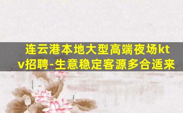 大庆夜总会招聘